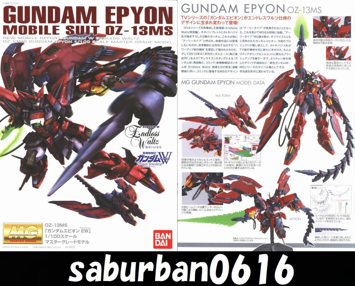 Yahoo!オークション - G0213説明書 1/100 MG ガンダム エピオン Yahoo!オークション - G0213説明書 1/100 MG ガンダム エピオン