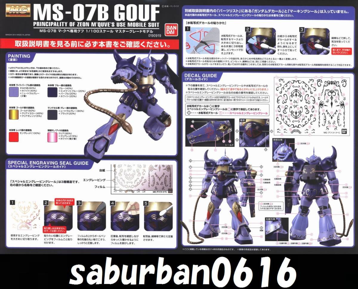 Yahoo!オークション - G0202説明書 1/100 MG グフ マ・クベ専用 Yahoo!オークション - G0202説明書 1/100 MG グフ マ・クベ専用
