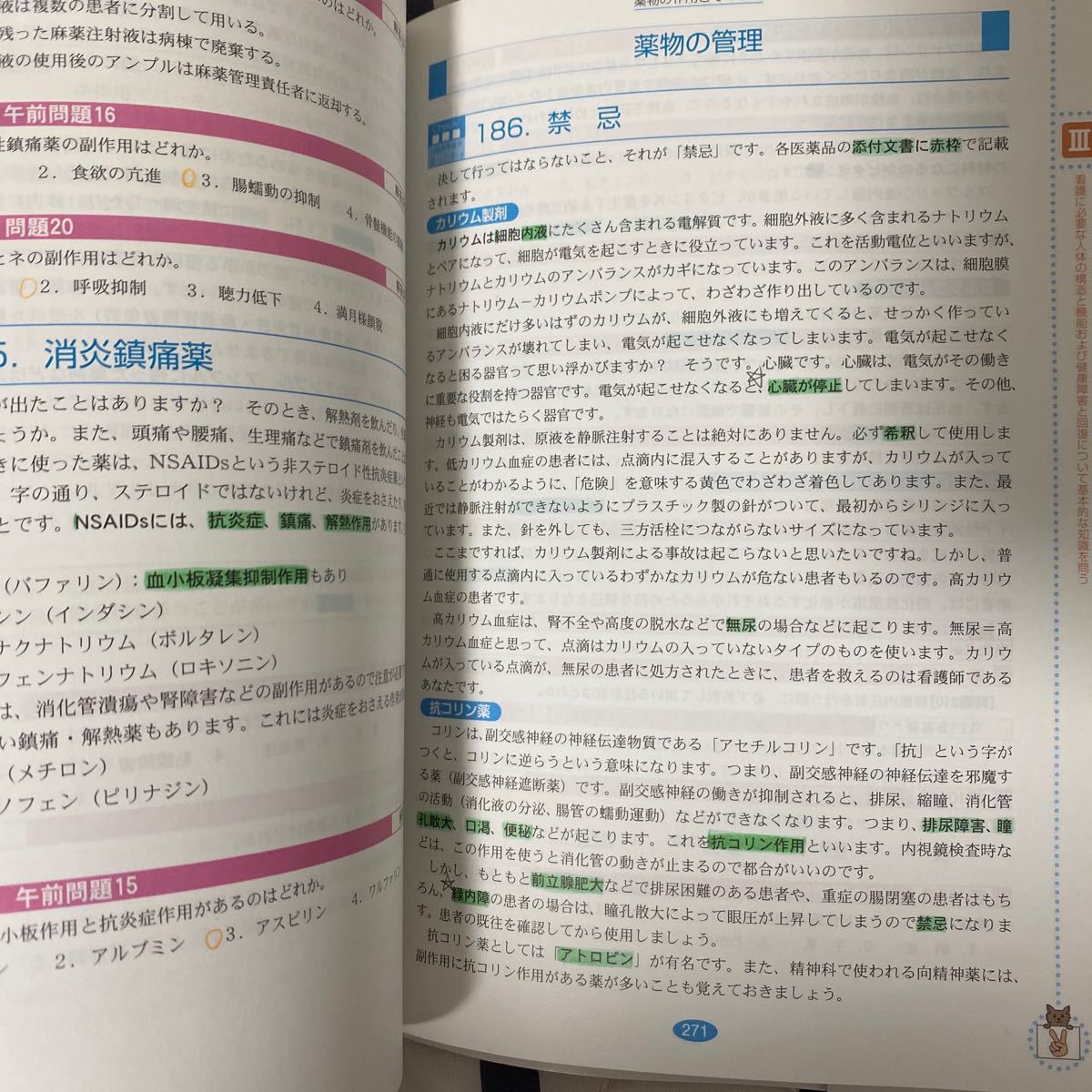 これで完璧！ 看護国試必修完全攻略集 (２０１９年版) さわ研究所 (編者)