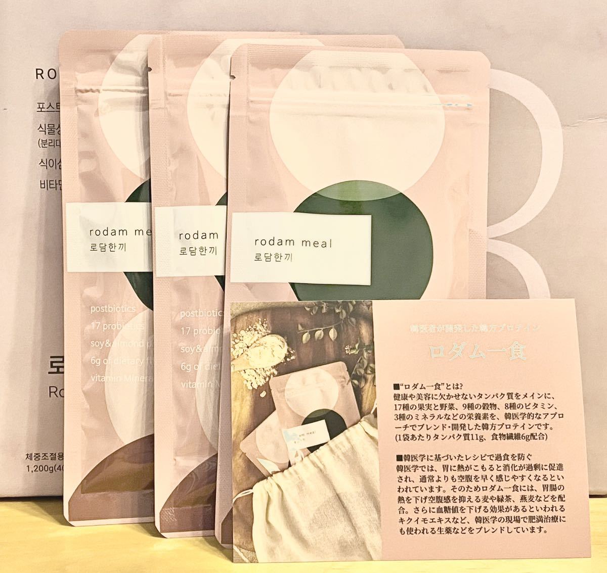 ロダム一食プロテイン30袋未開封 ロダム韓方 - shunana.law
