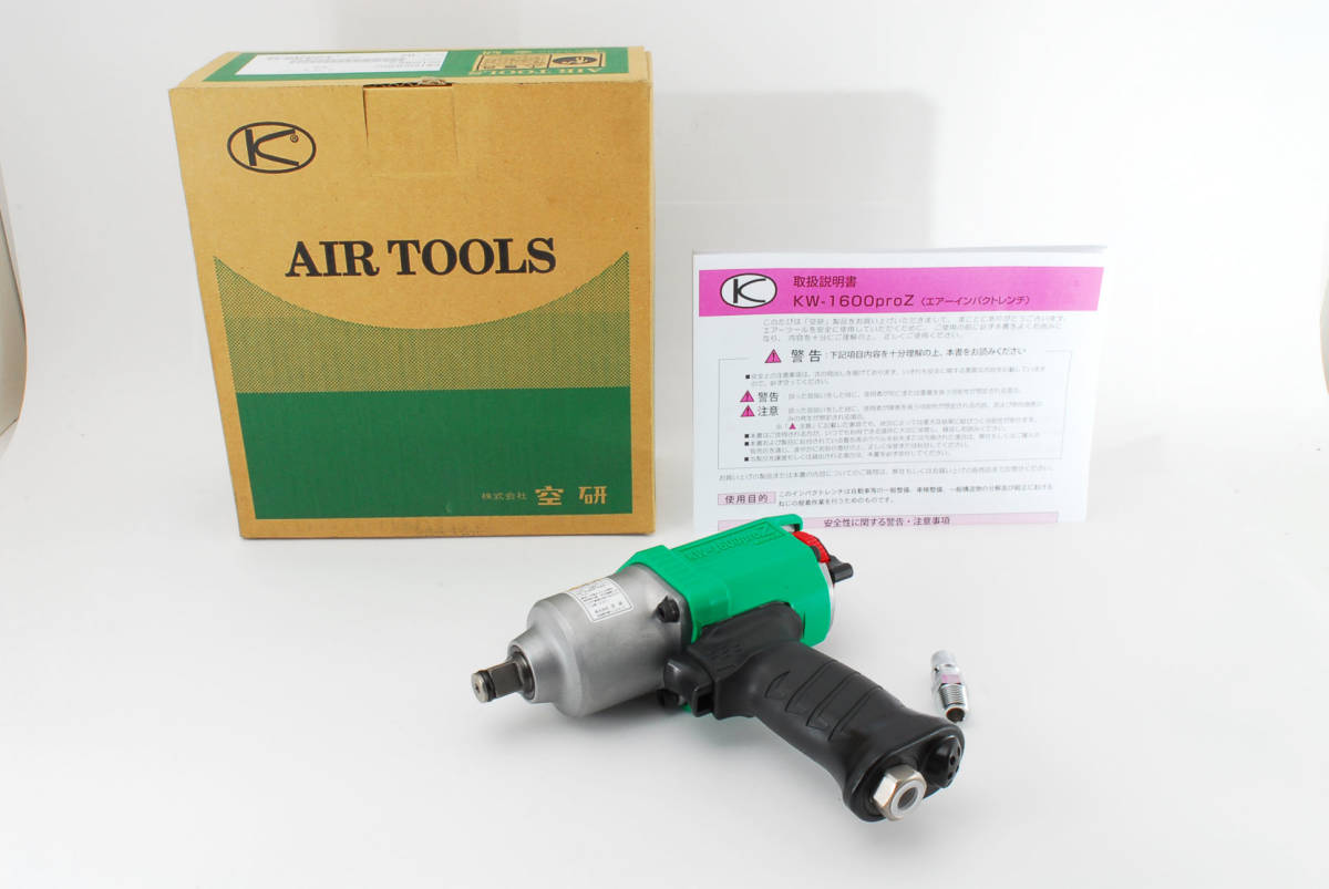 未使用】 空研 KW1600proZ 2021年 新型 エアインパクトレンチ 12,7mm角