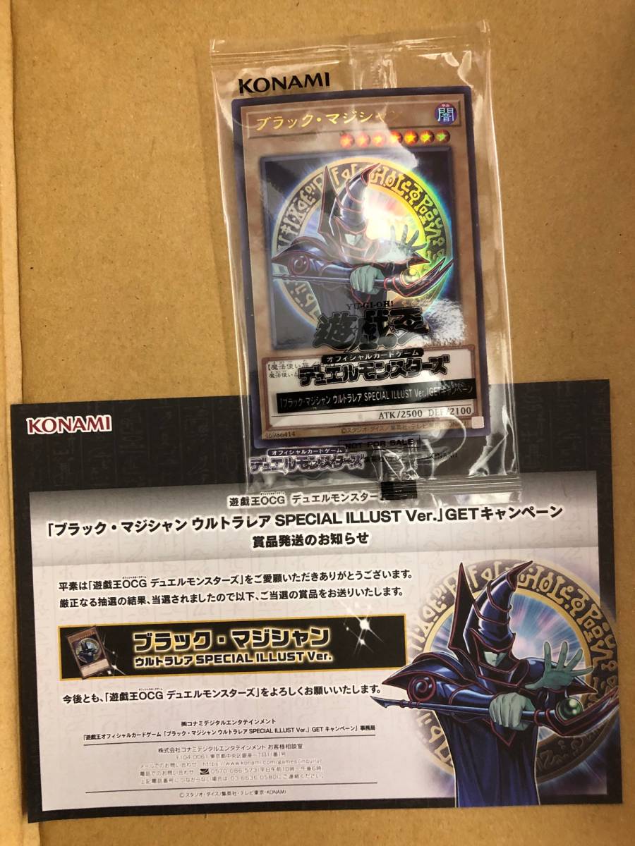 ブラックマジシャン ゲットキャンペーン 当選品-