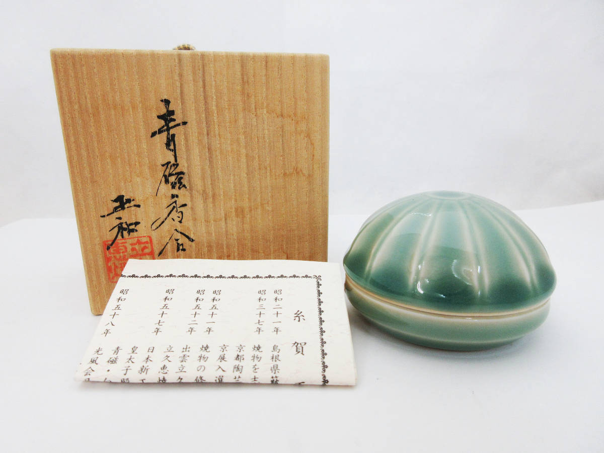 KM-826《香合》青磁 糸賀 正和★茶道具 茶器 香道具 陶器 工芸品★箱付★直径約6.7c×高さ約4.1cm★_画像1