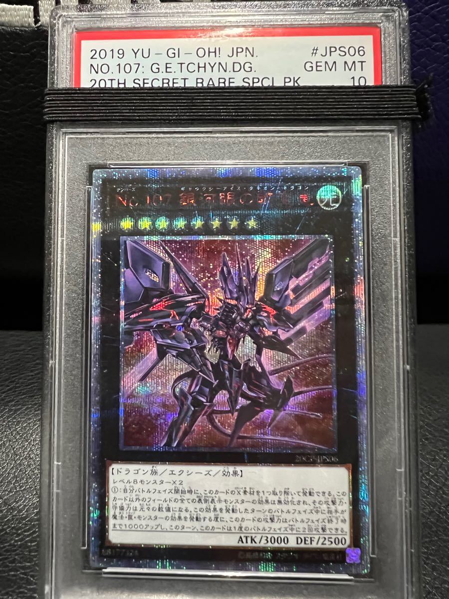 No.107 銀河眼の時空竜 遊戯王20th psa10 | contifarma.pe