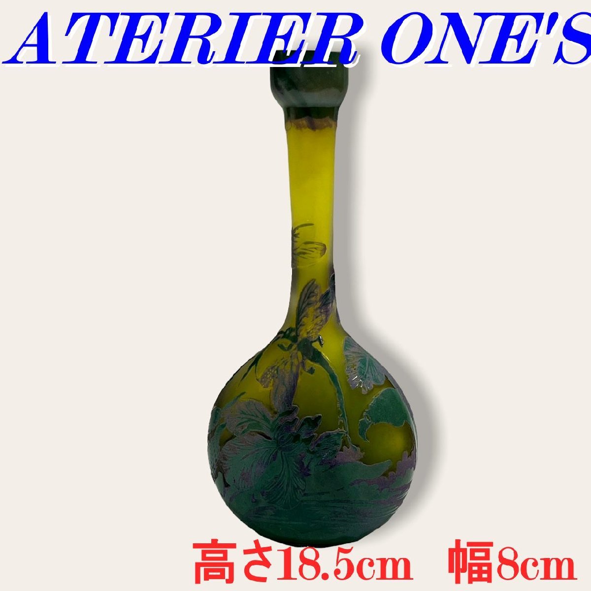 ☆【証明書】 エミール・ガレ 高さ18.5cm 一輪挿し 花瓶 技法 カメオ