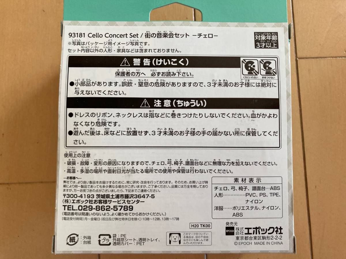 ☆即決！新品　シルバニアファミリー 街の音楽会セット チェロ Cello Concert Set 93181☆_画像2