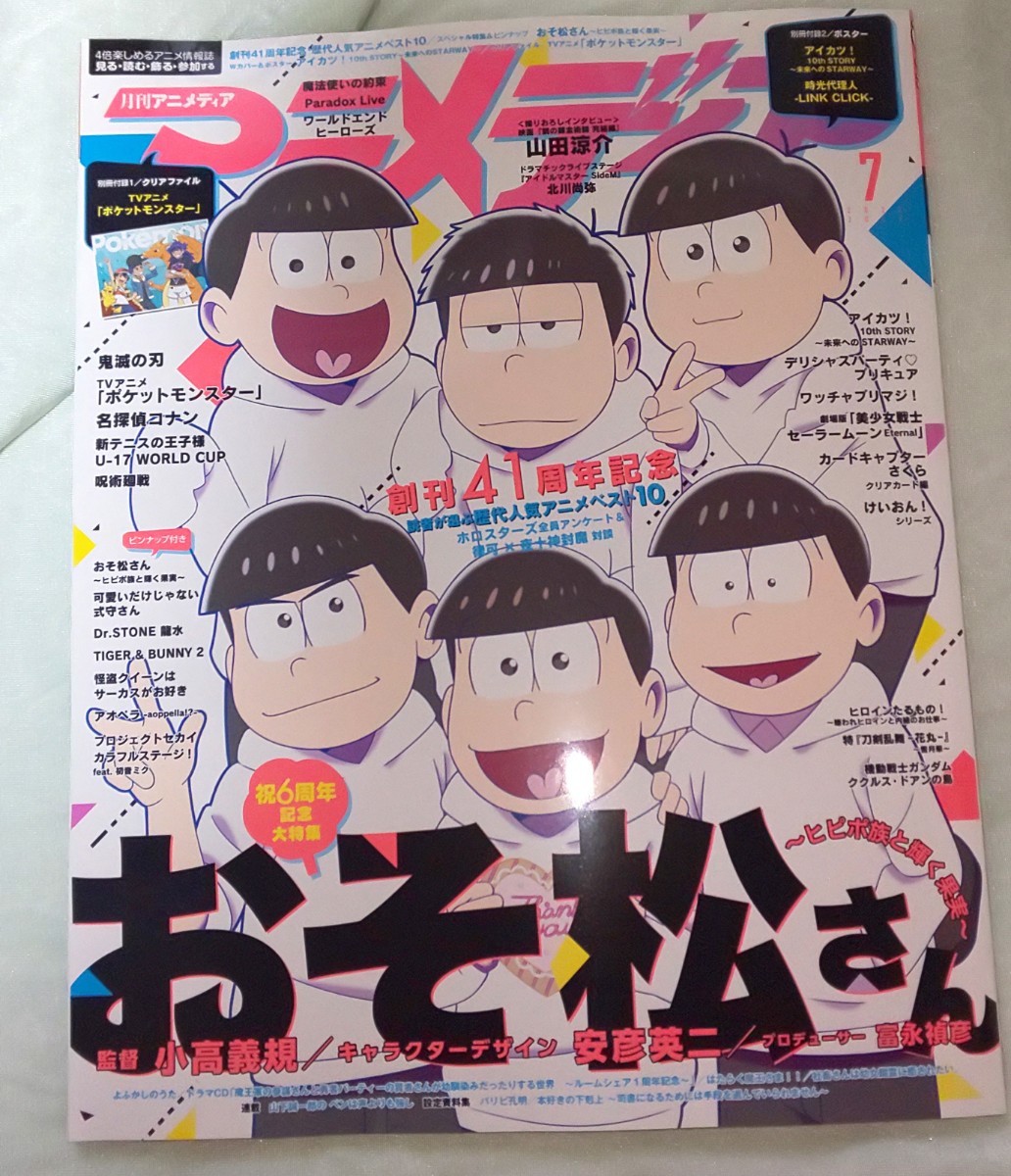 アニメディア 1月号 山下誠一郎 山下誠一郎のペンは声よりも強し