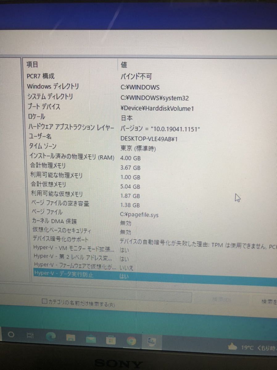 【SSDドライブ換装】中古ノートPC SONY製VAIO　PCG-71311N_画像10