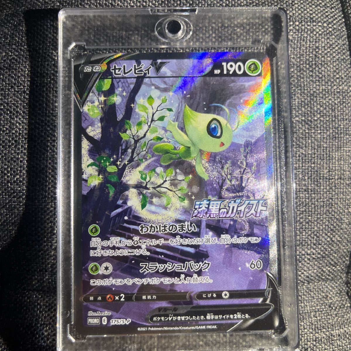 ポケモンカード セレビィv SA 漆黒のガイスト プロモ