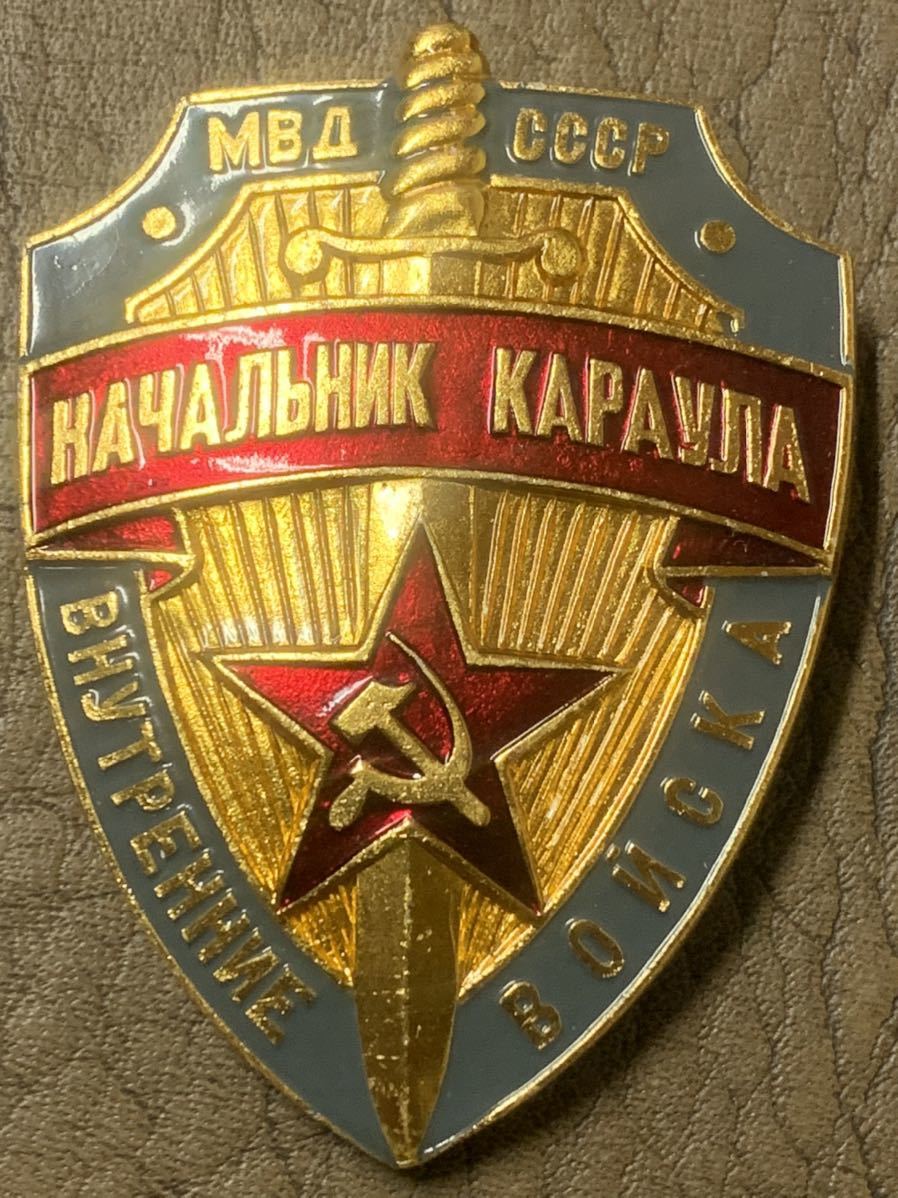 ソ連軍 内務省 国内軍 警備隊指揮官章 隊長章② MVD VV ソビエト軍 ロシア軍_画像2