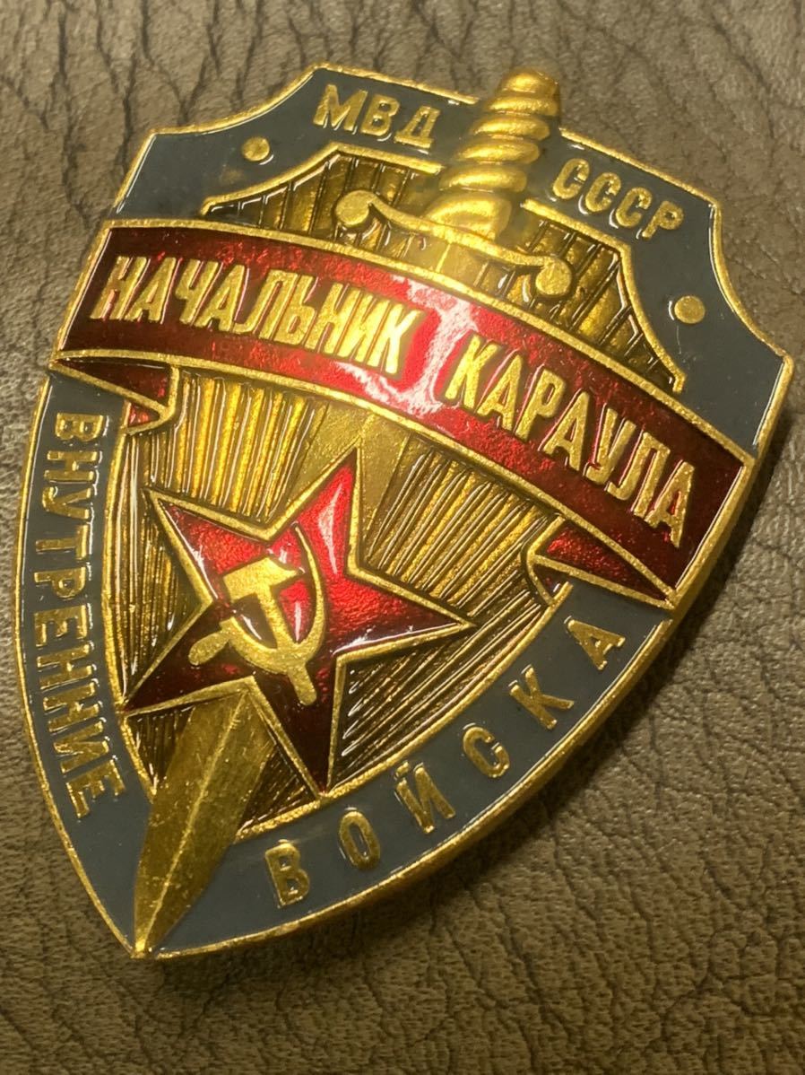 ソ連軍 内務省 国内軍 警備隊指揮官章 隊長章⑥ MVD VV ソビエト軍 ロシア軍_画像1