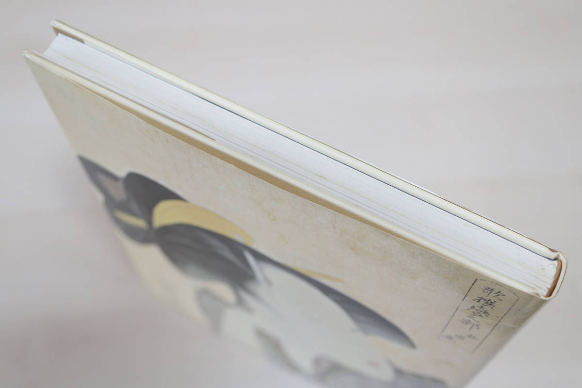 日本美術全集　第22巻　江戸庶民の絵画　風俗画と浮世絵　学研　1979年　古本_画像4