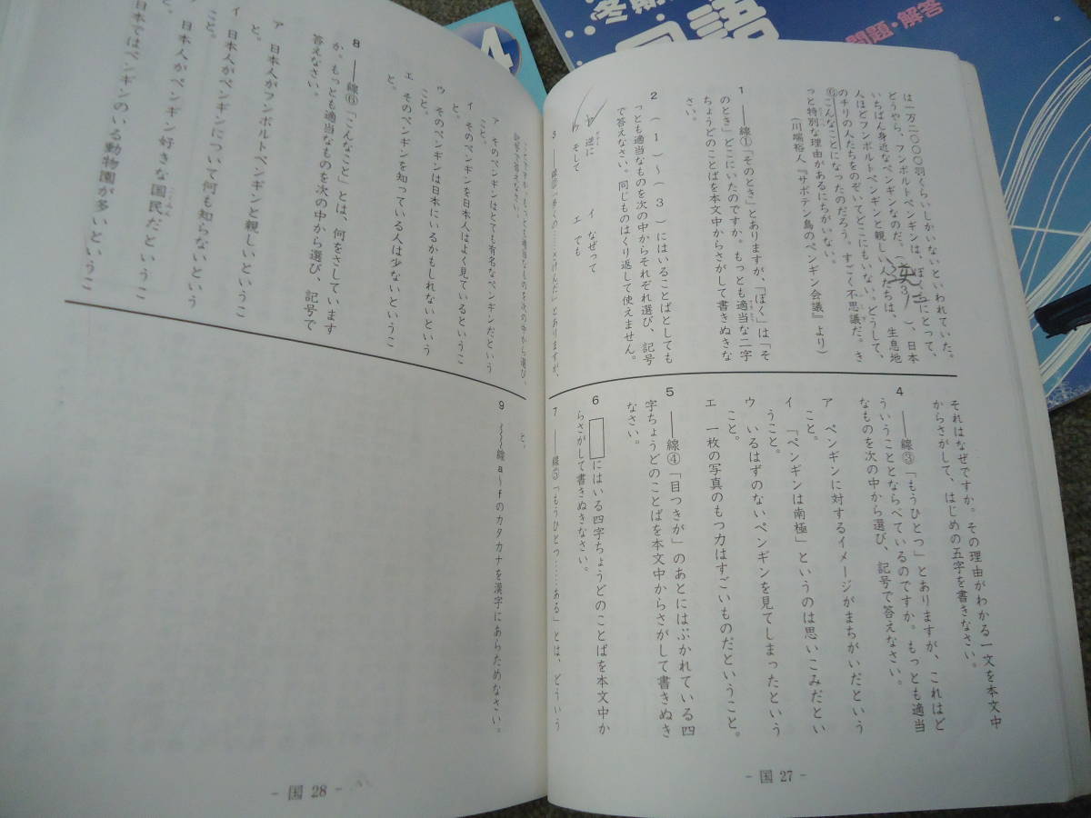 希学園 4年 夏期/冬期 講習テキスト 国算理 2019年使用-