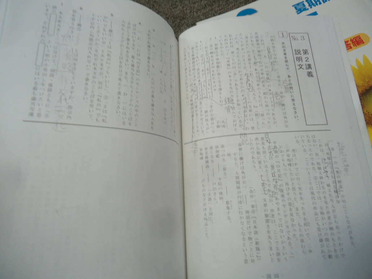 希学園 6年 夏期講習テキスト 国算理 2021年使用|Yahoo!フリマ(旧