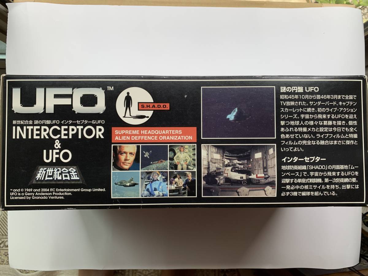 ミラクルハウス 謎の円盤UFO 新世紀合金 インターセプター ＆ UFO