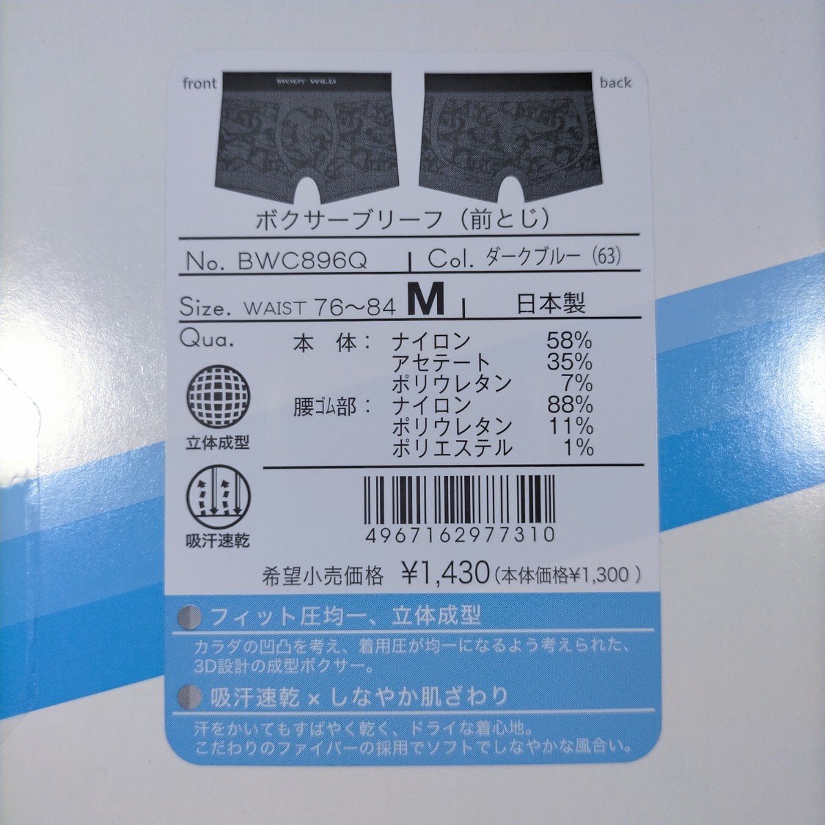 M ボクサーパンツ グンゼ ボディワイルド 4枚 内クールニスタ2枚