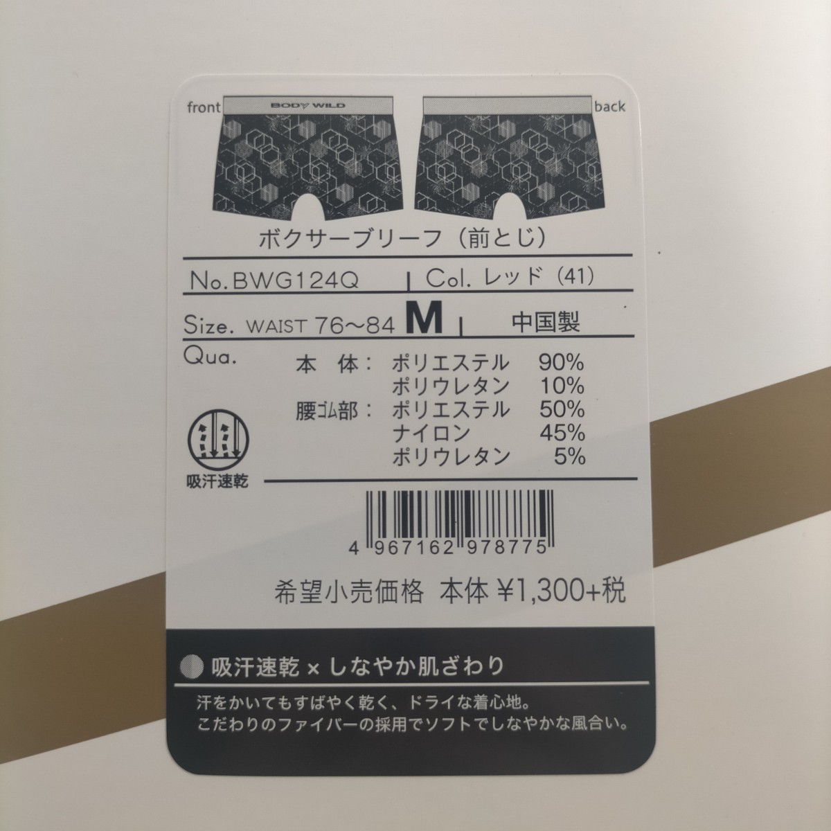 M ボクサーパンツ グンゼ ボディワイルド 4枚 内クールニスタ2枚