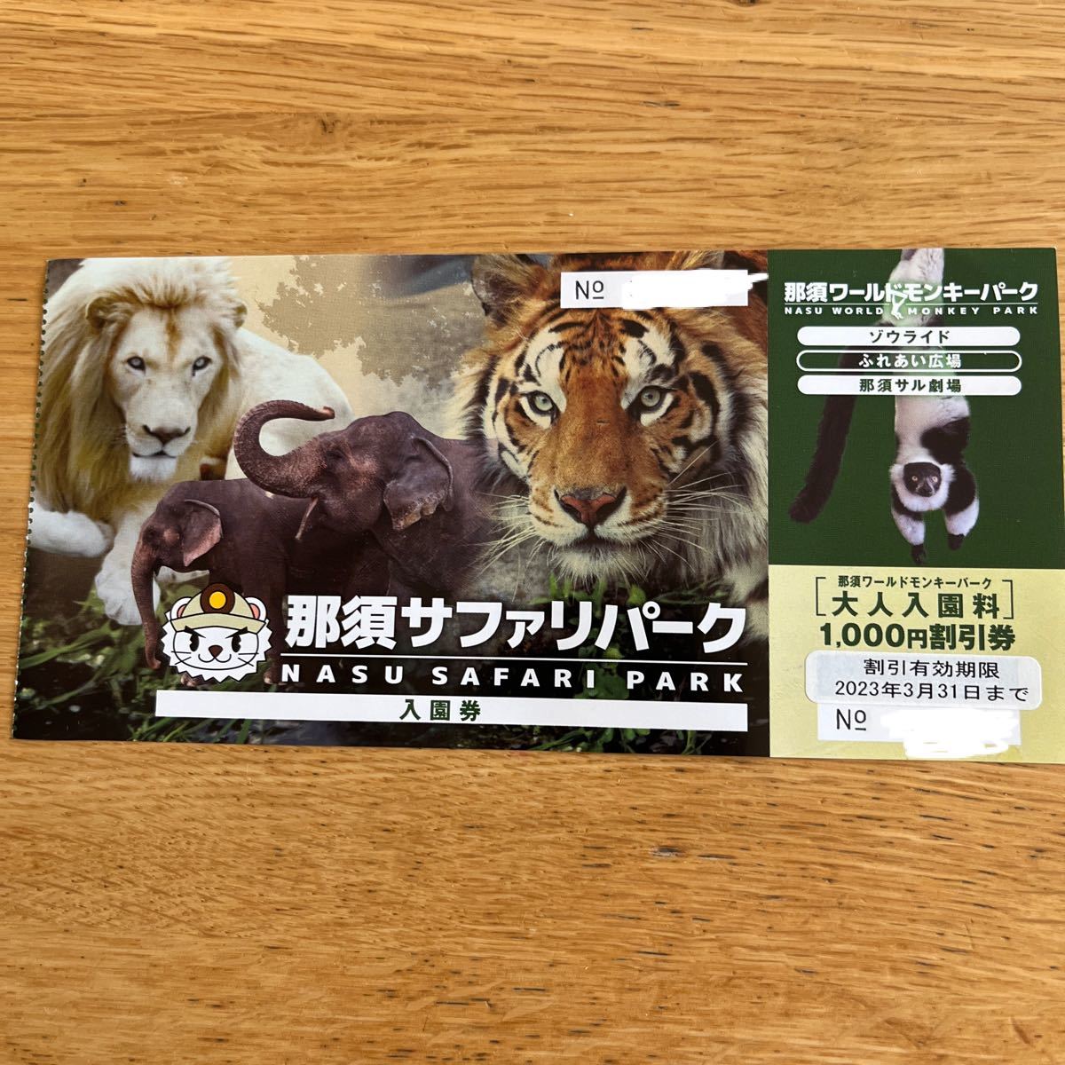 PayPayフリマ|那須ワールドモンキーパーク割引券 PayPayフリマ|那須ワールドモンキーパーク割引券
