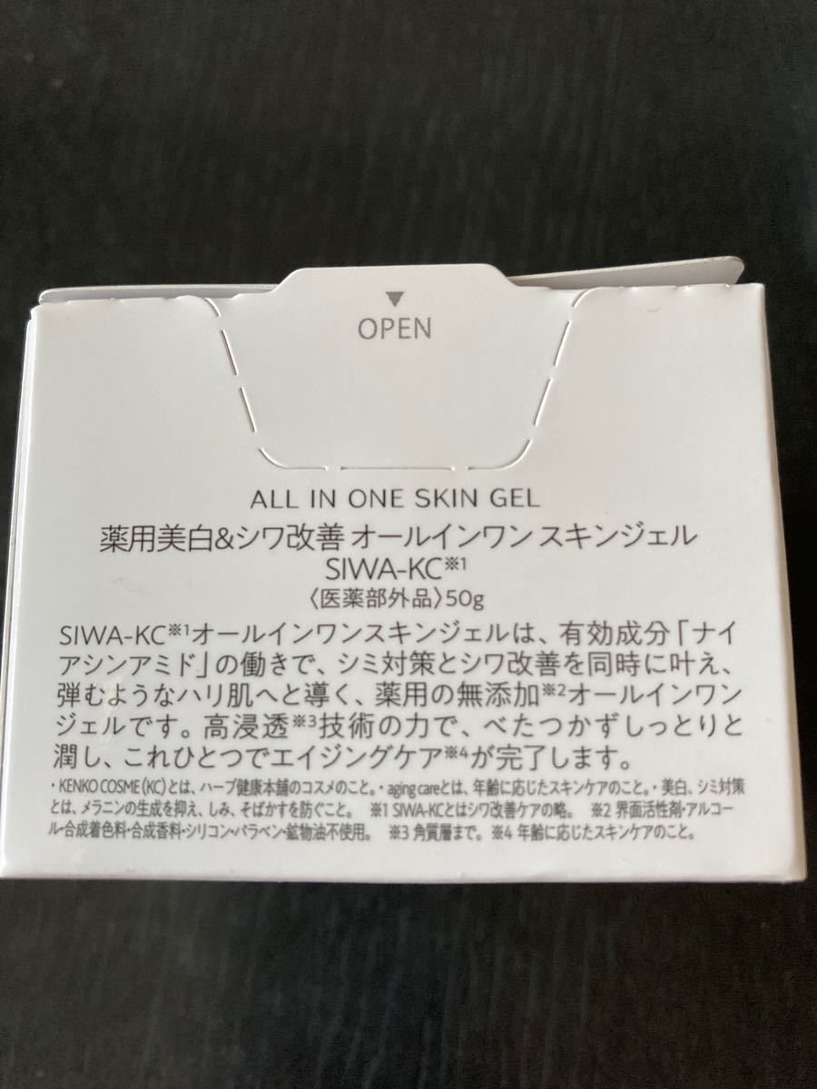 シワケーシー　オールインワンジェル　2つ