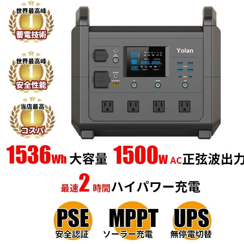 防災&電気代削減できる 大容量ポータブル電源 TB1500 1536wh 防災&電気代削減できる 大容量ポータブル電源 TB1500 1536wh