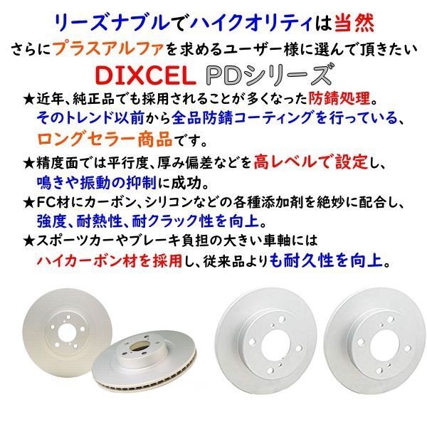 DIXCEL ミニ F57 クーパー リア用 ブレーキローター PDタイプ MINI WG15 WJ15M ディクセル 防錆 新品 1258562_画像3