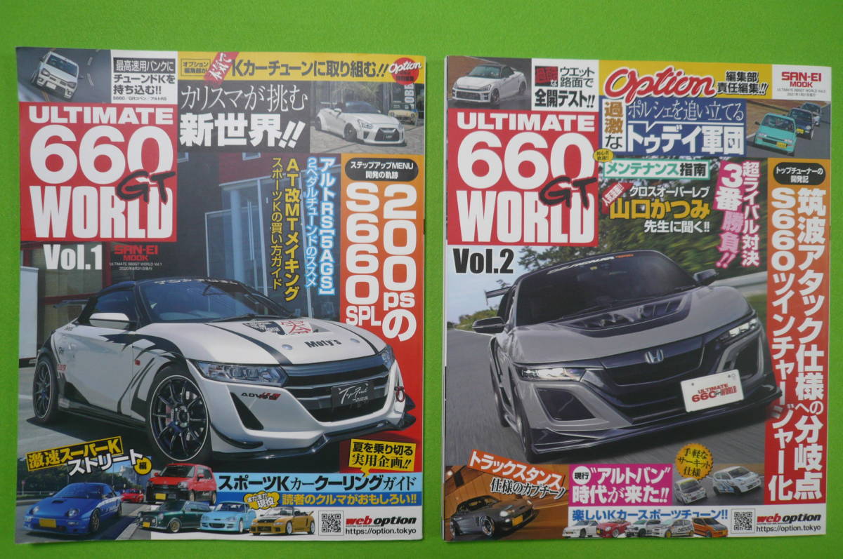 【希少・美品】サンエイムック ULTIMATE 660 WORLD ★ Vol.1＆Vol.2 2冊set！_画像1