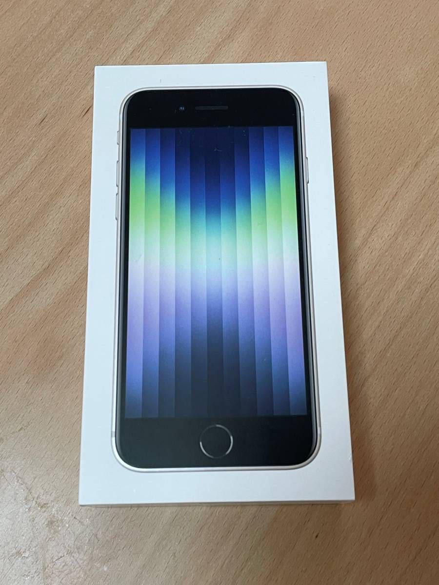 新品未開封】iPhone SE3 第3世代 128GB スターライト 白 一括購入残債