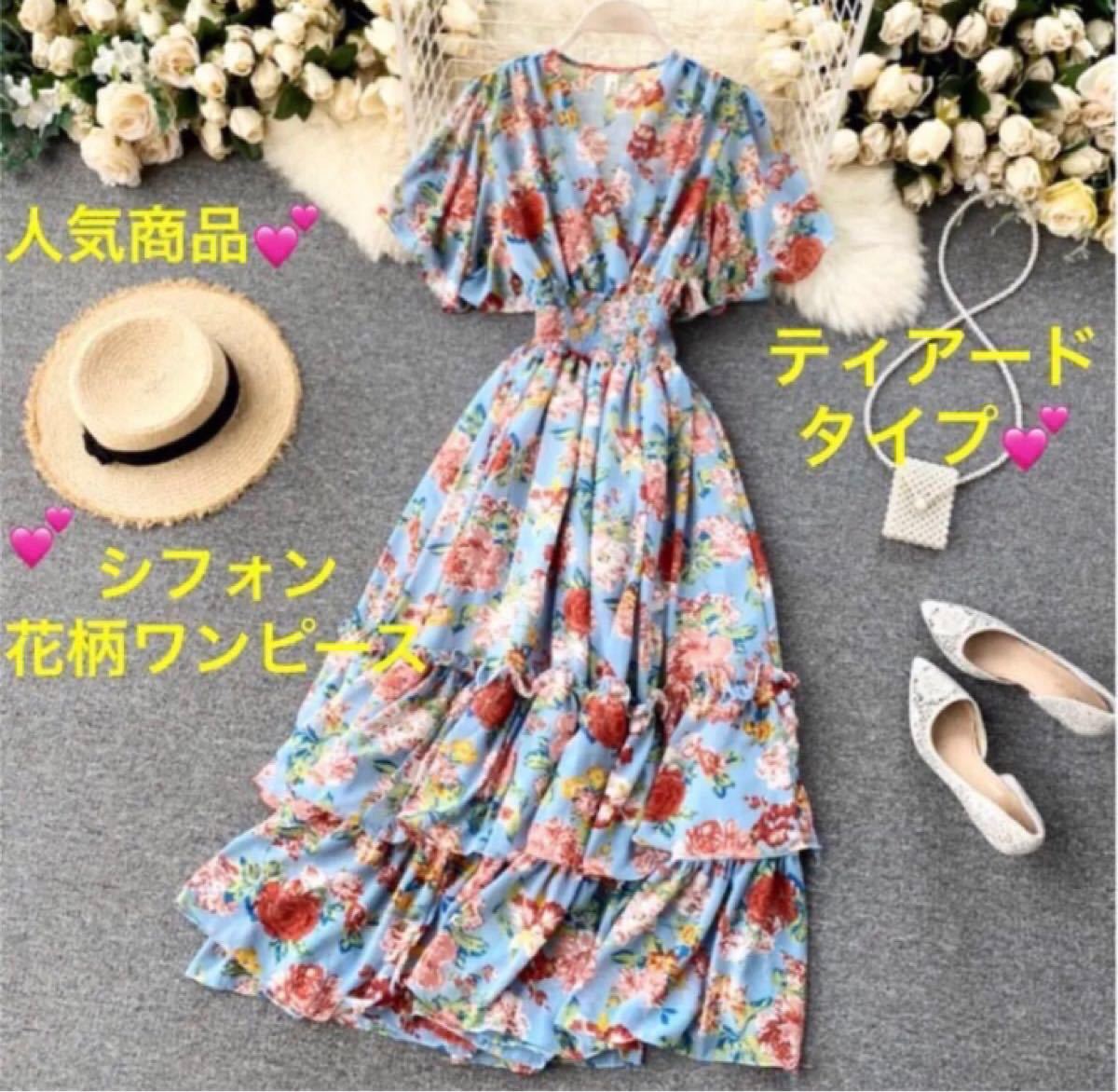 Paypayフリマ 花柄ロングワンピース シフォンワンピース 水色 2段フリル ロングフレアスカート ティアードワンピース フリル 夏ワンピース 花柄 Paypayフリマ 花柄ロングワンピース シフォンワンピース 水色 2段フリル ロングフレアスカート ティアードワンピース フリル 夏ワンピース 花柄