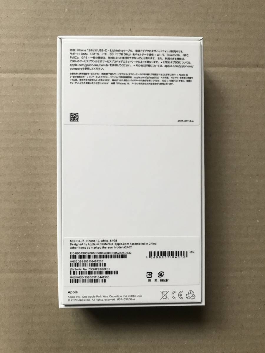 送料無料 新品・未使用品 開通確認のみ iPhone 12 64GB ホワイト 白 