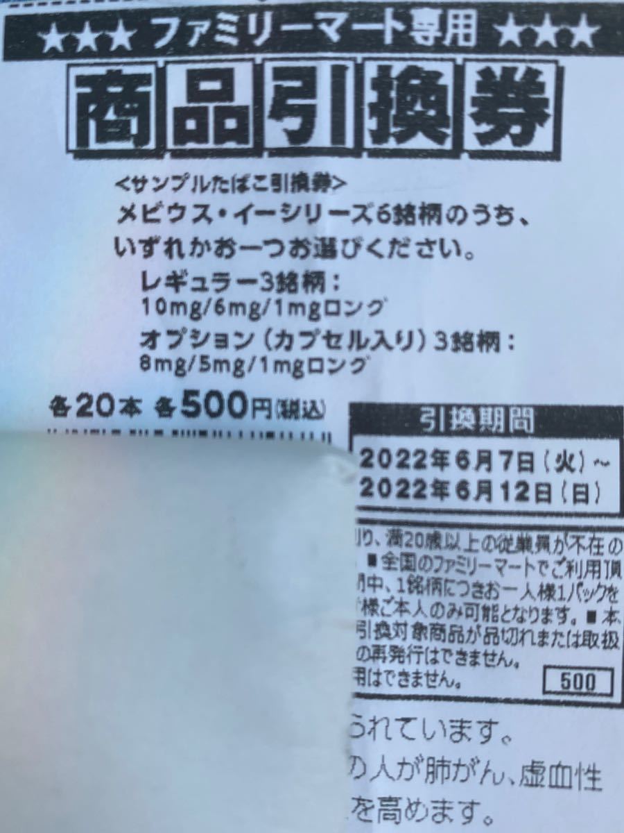 2チョコ 引換券  ローソン セブン ファミリーマート 引き換え券