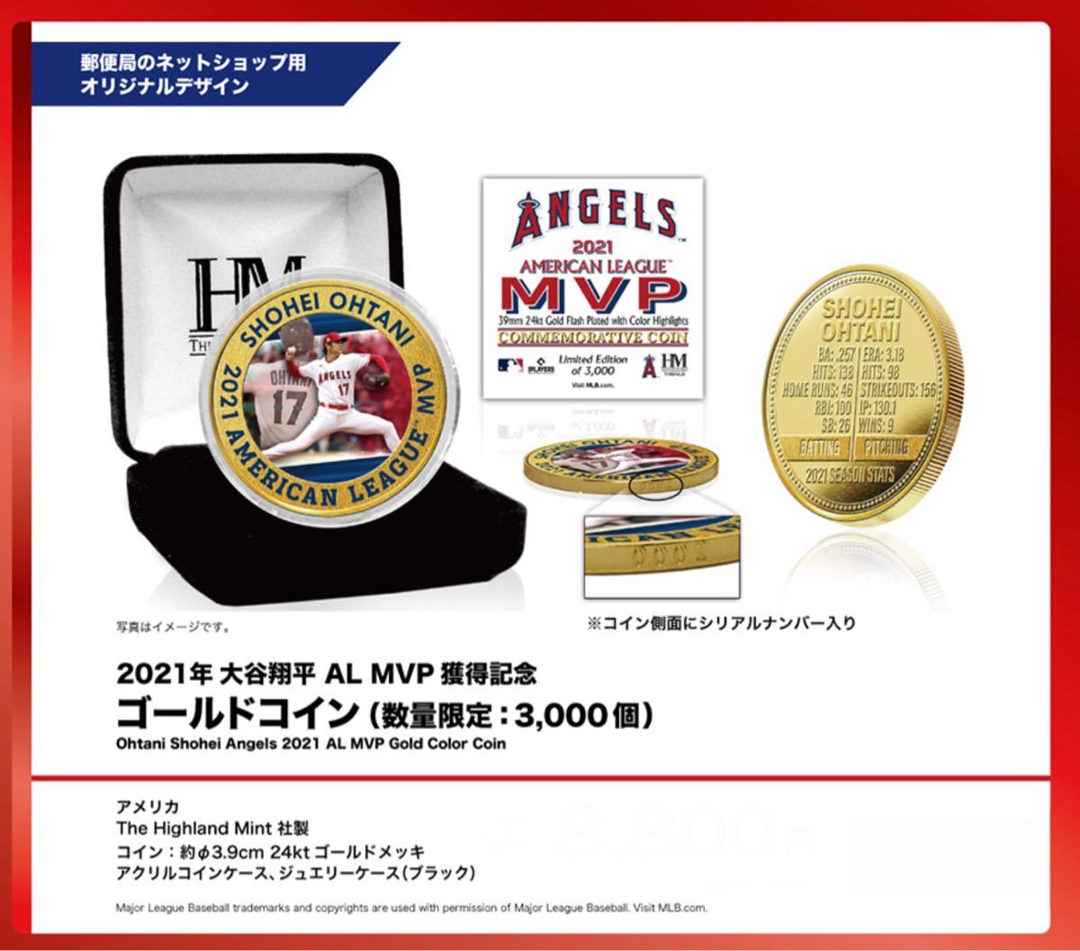 2021年大谷翔平AL MVP 獲得記念ゴールドコイン(数量限定:3,000個)