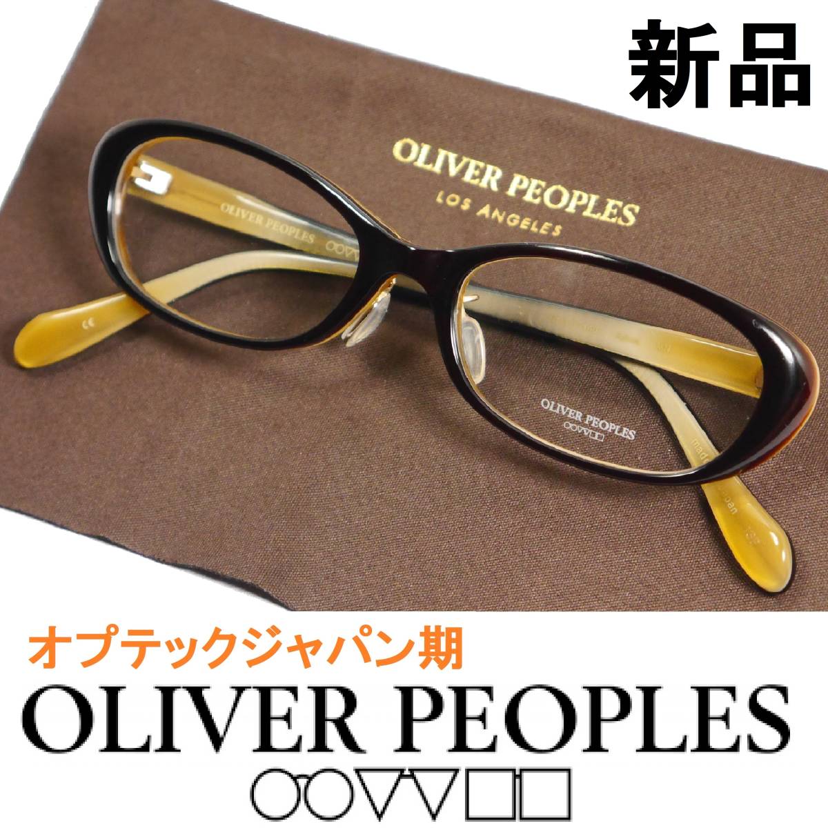 カテゴリー 新品 眼鏡 定価29700円 ANAHEIM VUsZF-m71726527678