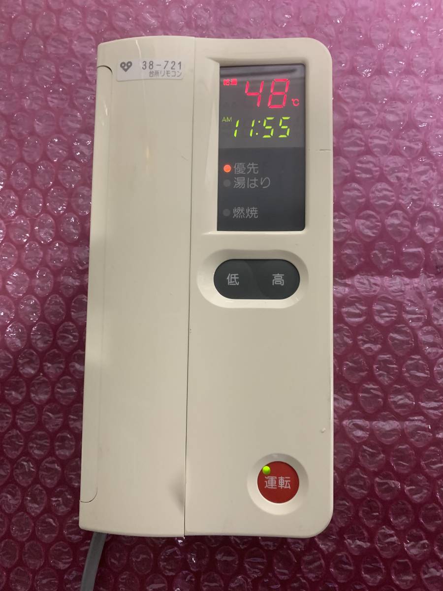 大阪ガス 38-721 ハーマン 給湯器用リモコン RT-07 RM-05B RL-07 大阪ガス 38-721 ハーマン 給湯器用リモコン RT-07 RM-05B RL-07