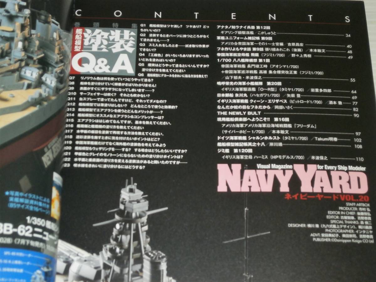 NAVY YARD　ネイビーヤード　2012　Vol.20　アーマーモデリング別冊　艦船模型 塗装Q＆A_画像2