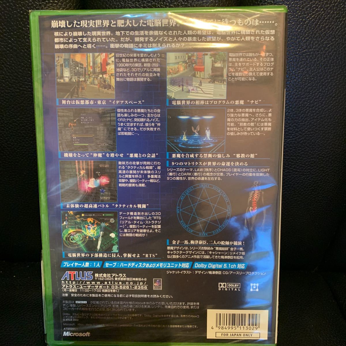 新品未開封 真・女神転生NINE スタンドアローン版 XBOX レトロゲーム　送料無料