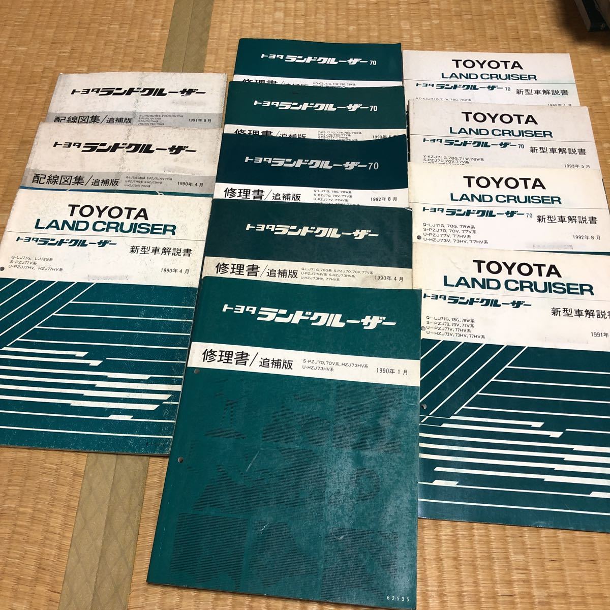 70 ランドクルーザー 修理書、配線図、新型車解説書 14冊セット トヨタ