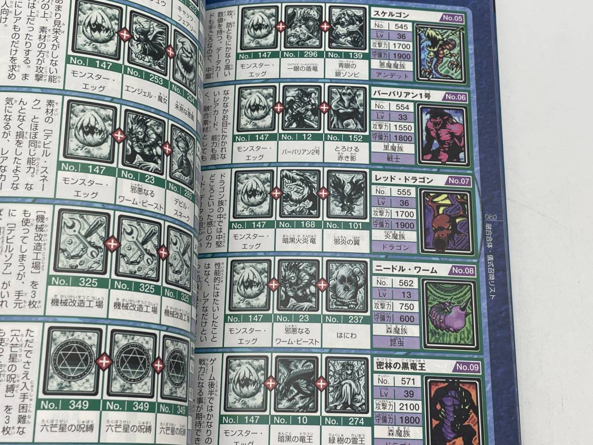 GB 遊戯王 闇界決闘記 デュエルモンスターズ 究極攻略BOOK 下巻 GB 遊戯王 闇界決闘記 デュエルモンスターズ 究極攻略BOOK 下巻