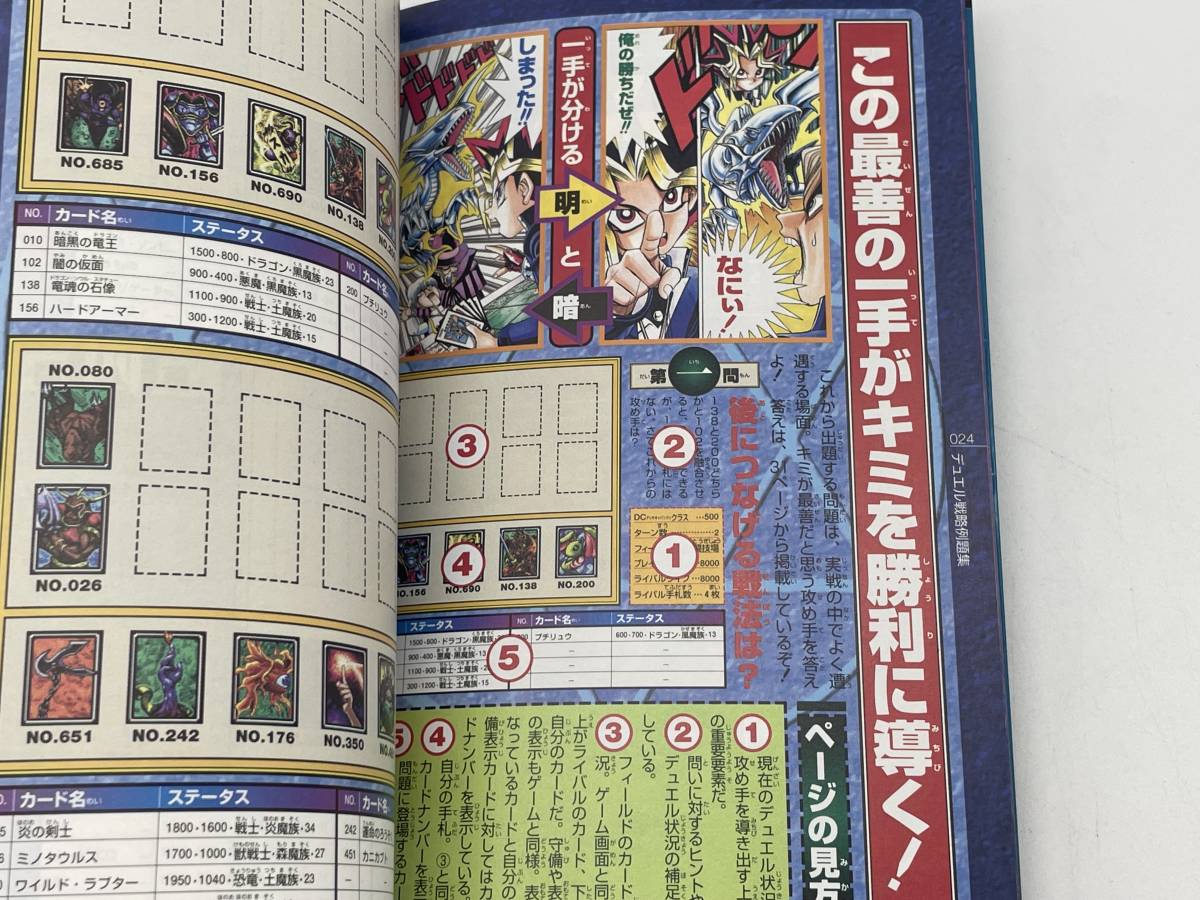 GB　遊戯王 闇界決闘記 デュエルモンスターズ　究極攻略BOOK 下巻　通信デュエル必勝編　集英社　攻略本_画像3