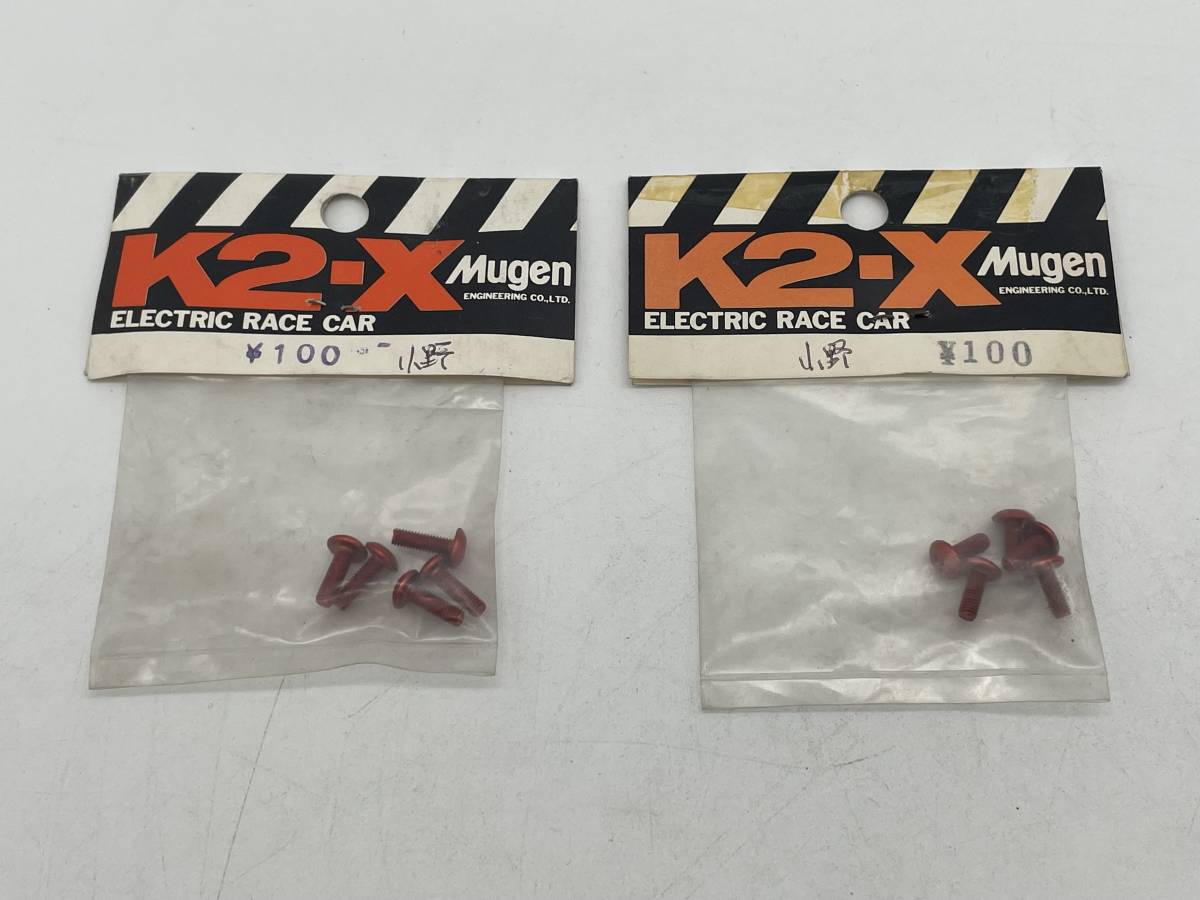 K2-X Mugen　ネジ　2個セット　未開封　ラジコンパーツ　部品_画像1