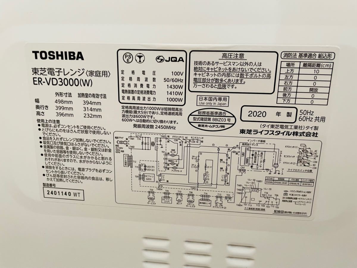 TOSHIBA ER-VD3000-W 30L グランホワイト 2020年製