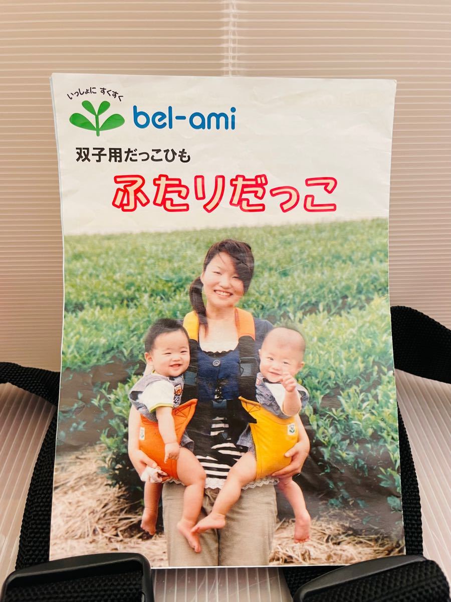 適当な価格 ベラミ Bel-ami 双子用 抱っこ紐 confmax.com.br