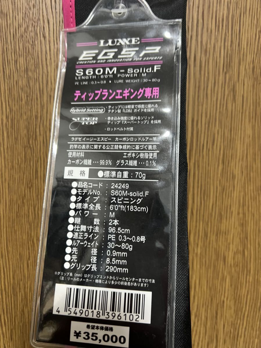 即納最大半額 がまかつ ラグゼ EGSP B60M-ソリッドF エギングロッド