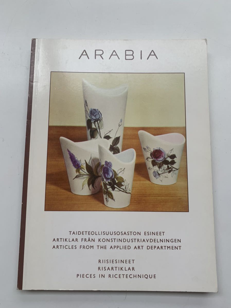 ARABIA PORCELAIN AND FAIENCESアラビア・アート部門作品集＊カイ・フランクnuutajarvi_画像1