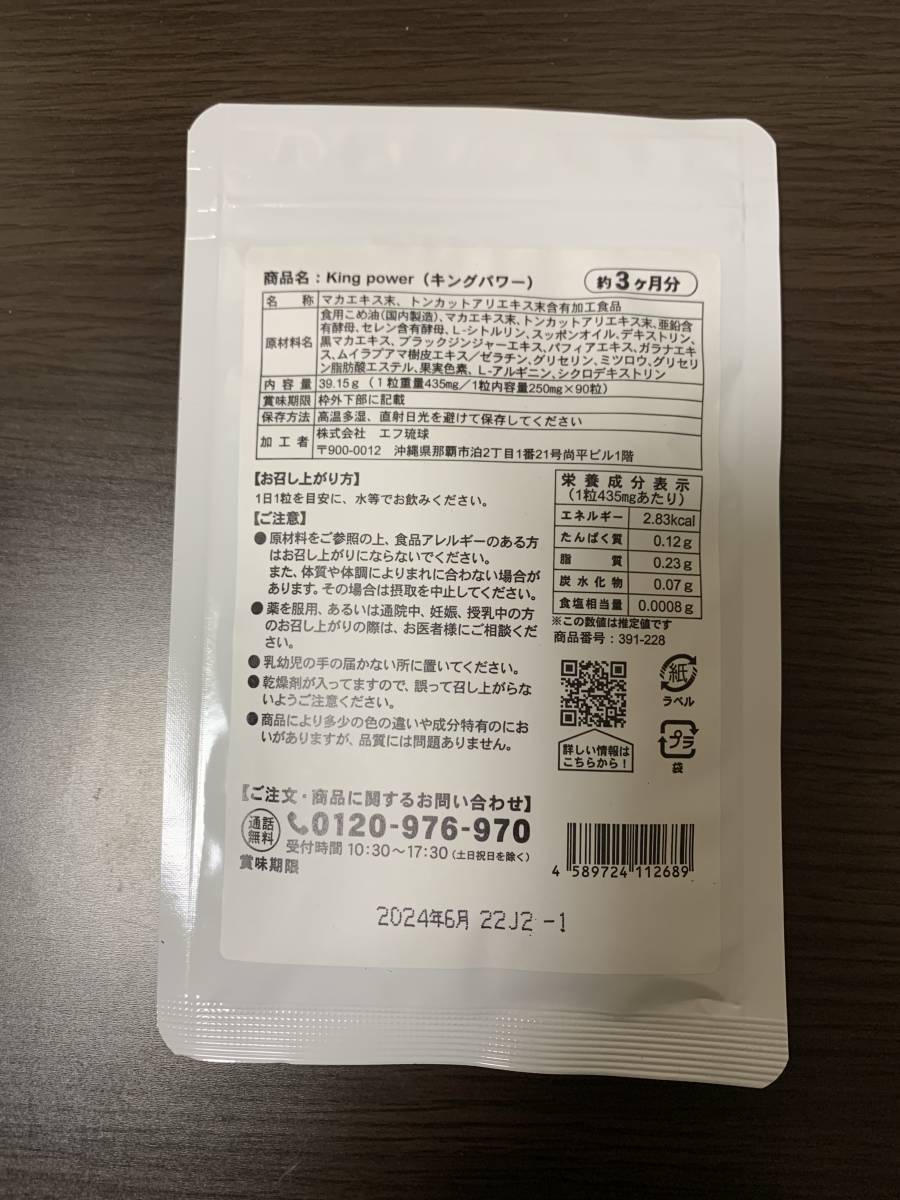 値下げ★約3ヵ月分90粒★シードコムスのサプリメント キングパワー 20倍濃縮マカ+100倍濃縮トンカットアリ配合スッポン アルギニン ガラナ_画像2