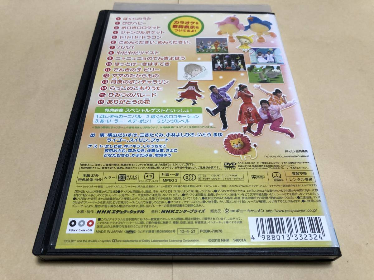 NHK おかあさんといっしょ　レンタル落ち　DVD