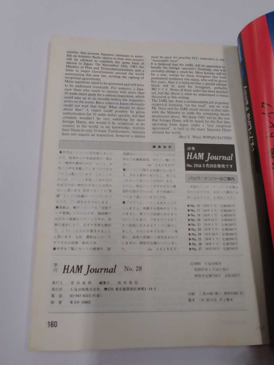 HAM Journal No.28 1982年 冬 1月　ハムジャーナル　CQ ham radio別冊 CQ出版_画像6