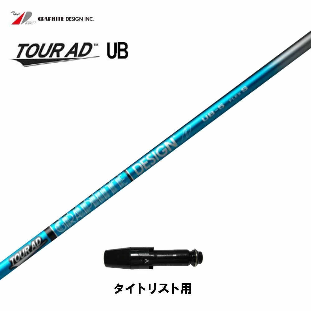 新品 ツアーAD UB タイトリスト用 スリーブ付シャフト Tour AD UB