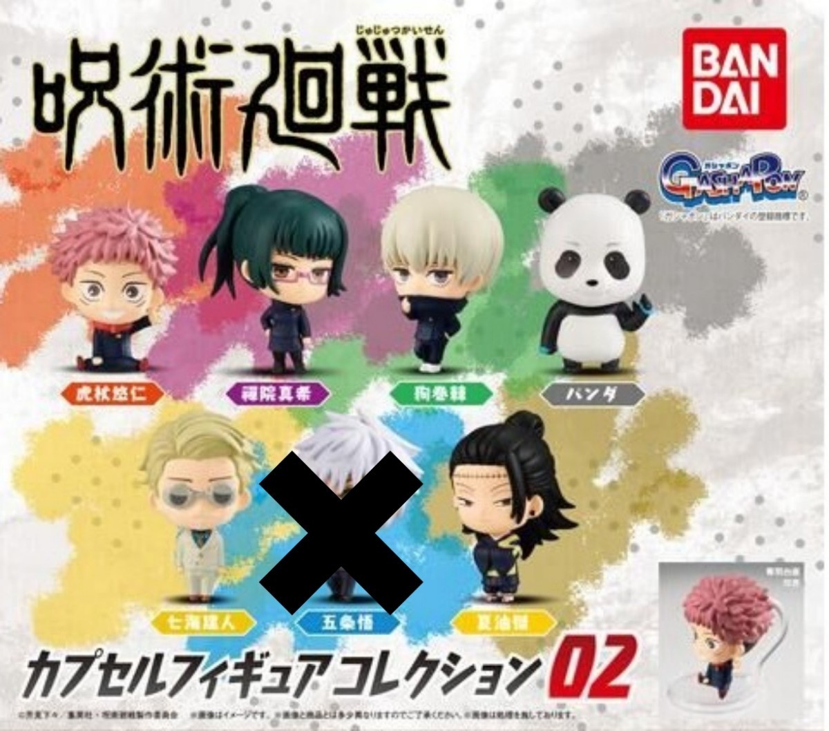 6種セット【新品】呪術廻戦 カプセルフィギュアコレクション2 ガチャガチャ 呪術 フィギュア カプセル ガシャポン ガチャ