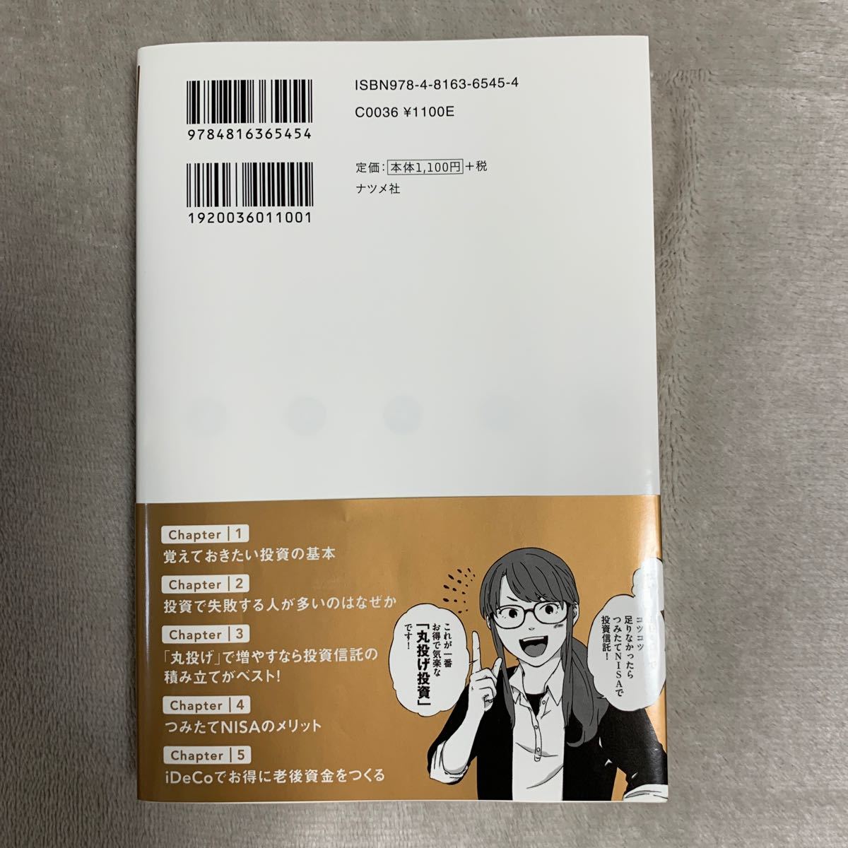 怖がりの人ほど成功する！丸投げ投資生活 朝倉智也/著