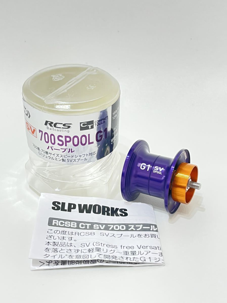 ダイワ SLP RCSB CT SV 700 スプール G1 パープル スティーズ ダイワ SLP RCSB CT SV 700 スプール G1 パープル スティーズ